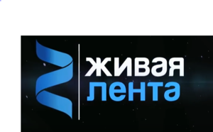 "Живая лента"№1/ Аборты