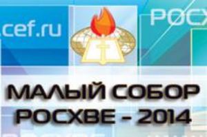 Малый собор РОСХВЕ состоится в Москве