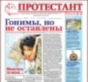 Газета "Протестант", № 141, 2009