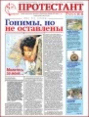 Газета "Протестант", № 141, 2009