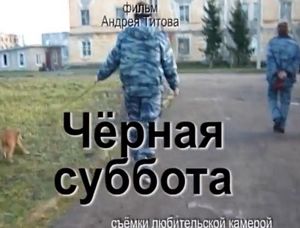 "Чёрная суббота" для "Новой жизни"