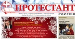 Газета "Протестант" №176