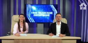 Христианское обозрение лето 2022.