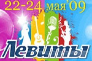 Подготовка к фестивалю "Левиты" продолжается
