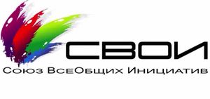 "Союз ВсеОбщих Инициатив"