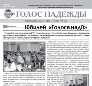 "Голос надежды"