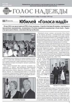 "Голос надежды"