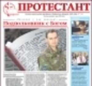 Газета "Протестант", №133, 2009