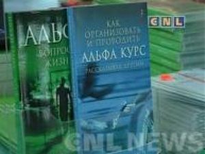 В Москве состоялась Всероссийская Альфа Конференция