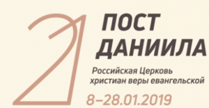 Общероссийский пост Даниила