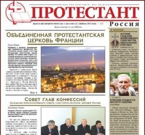 Вышел новый номер газеты "Протестант" №157, 2011