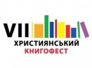 Христианский Книгофест