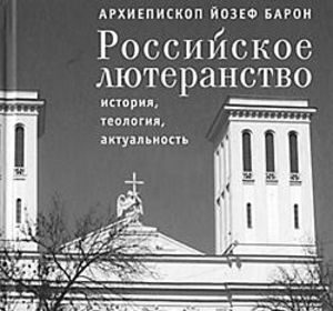 Протестантский архиепископ против этнофилетизма