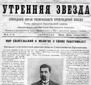 Возрожденная "Утренняя Звезда"