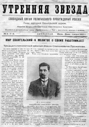 Возрожденная "Утренняя Звезда"