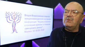 Израиль и Церковь