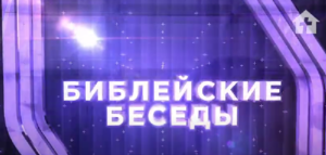 О Вознесении Господнем