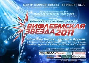 В Москве состоится Ежегодный рождественский фестиваль