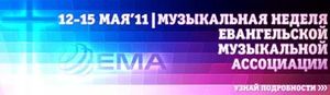 В голосовании за Премию ЕМА определились финалисты