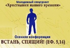 Христианин нашего времени