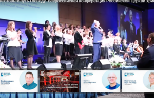 Всероссийская конференция РЦХВЕ
