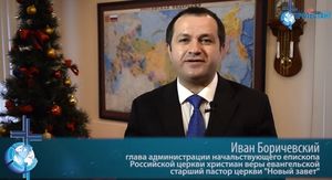 Рождественское поздравление от управляющего делами РЦ ХВЕ