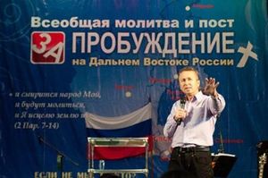 Всеобщая молитва и пост за пробуждение на Дальнем Востоке России | Эксклюзив | Фото