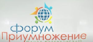 Форум «Приумножение 2023»
