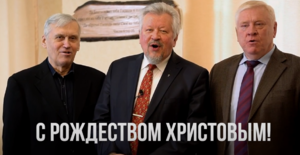 С РОЖДЕСТВОМ! Поздравление трёх Председателей РС ЕХБ