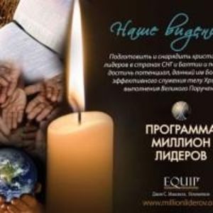 «Миллион лидеров»
