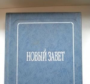 "Новый Завет" перевели на бурятский язык