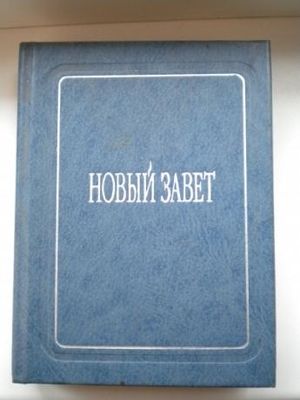 "Новый Завет" перевели на бурятский язык