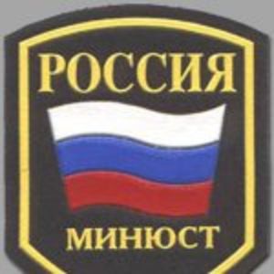 Минюст не принимает деньги на веру
