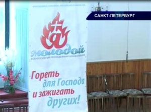 Всероссийская молодежная конференция Я молодой! | ВИДЕО
