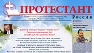 Газета "Протестант" № 181
