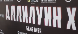 X-й Аллилуин