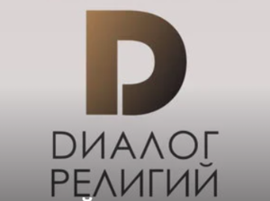Межконфессиональный турнир по шахматам