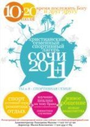 Христианский семейный лагерь "Откровение"