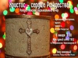 Христос - сердце Рождества
