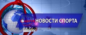 Город готовится к Олимпиаде