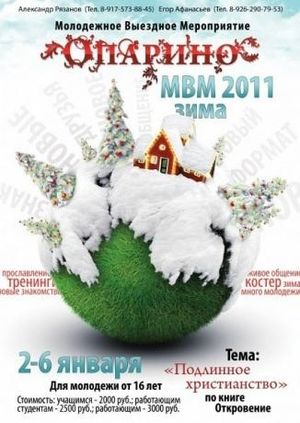 Подлинное христианство