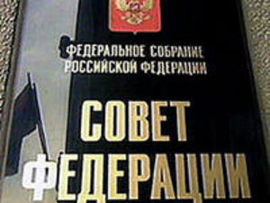 Российские сенаторы одобрили изменения в закон о религиозных объединениях