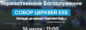 Собор церквей ЕХБ / Закрытие