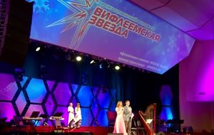 "Вифлеемская звезда" 2016