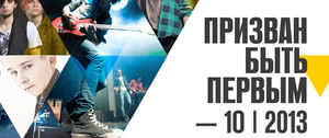 «ПРИЗВАН БЫТЬ ПЕРВЫМ»