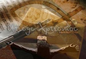 За надпись «Иисус – Господь» 3 года тюрьмы