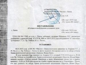 Почему МВД не будет возбуждать дело по пензенскому «миссионеру»?