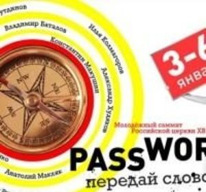 3-6 января 2011 года в Перми пройдет молодежный саммит РЦ ХВЕ