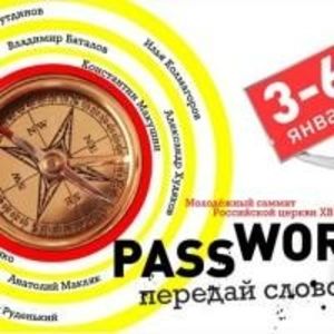 3-6 января 2011 года в Перми пройдет молодежный саммит РЦ ХВЕ