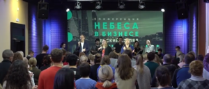 Небеса в бизнесе "Женский взгляд"